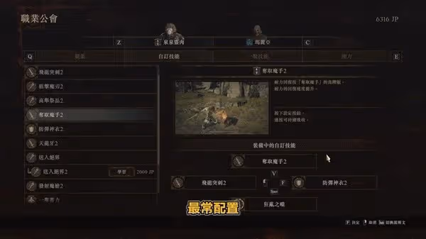 《龍之信條2》魔劍士全攻略