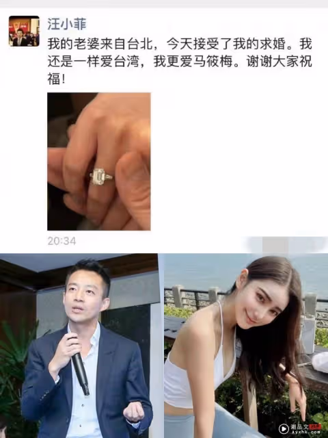汪小菲高調曬鑽戒！向新女友求婚成功：我的老婆來自台北！