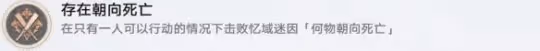 《崩壞星穹鐵道》存在朝向死亡怎麼解鎖 存在朝向死亡成就攻略
