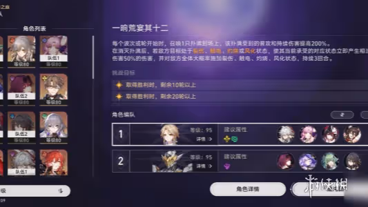 崩壞星穹鐵道一晌荒宴混沌12層滿星陣容推薦