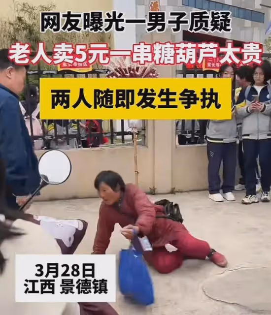 江西一老奶奶在學校門口賣5元一串糖葫蘆被指責太貴，評論區炸鍋