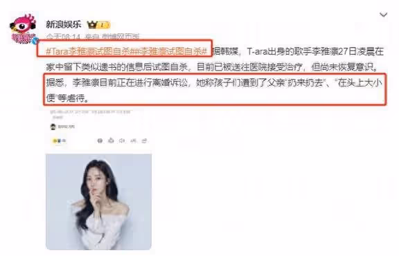 天啊！t-ara女團成員李雅凜自殺未遂，丈夫被曝對大兒子小便事件
