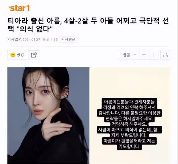 天啊！t-ara女團成員李雅凜自殺未遂，丈夫被曝對大兒子小便事件