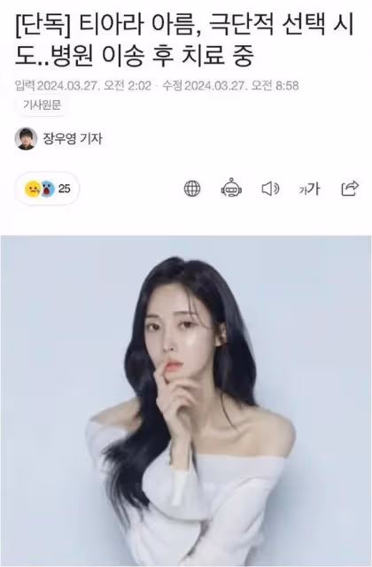天啊！t-ara女團成員李雅凜自殺未遂，丈夫被曝對大兒子小便事件