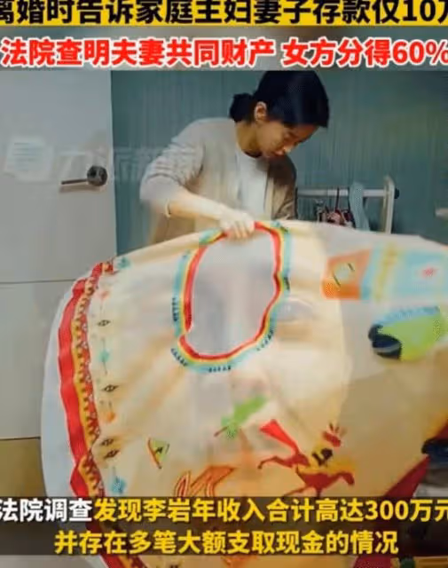 北京：男人年入300萬，離婚說存款就10萬，法院：女方分得60%