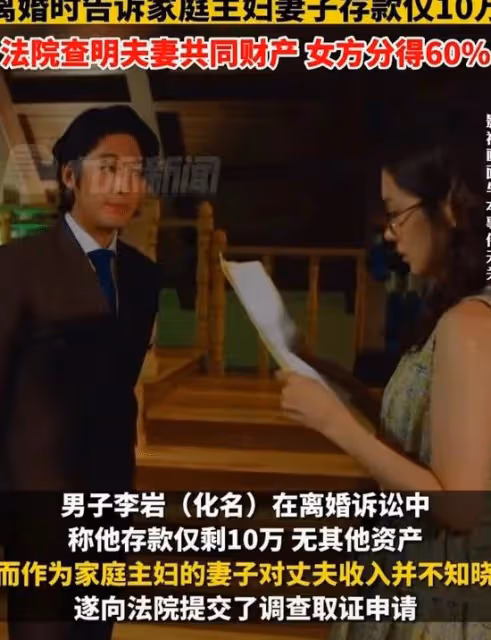 北京：男人年入300萬，離婚說存款就10萬，法院：女方分得60%