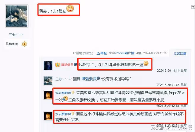 完美世界又被罵了，完全照抄打鬥劇情，網友吐槽還不如王八拳