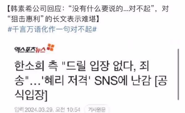 韓素希逼問李惠利惹爭議，經紀公司道歉，情緒不穩被廣告商放棄