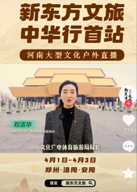 太難堪!新東方官宣4月開啟河南行,河南文旅突然刪除俞敏洪視頻