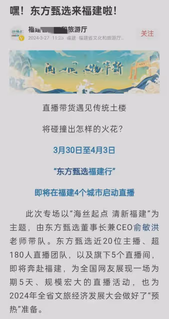 絕地反擊！東方甄選180人浩浩蕩蕩衝到福建，小孫從台前轉到幕後