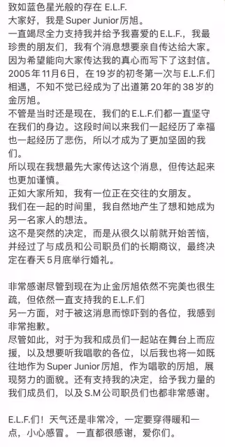 Super Junior厲旭宣布將於5月結婚,網友:對二代的年齡有了實感
