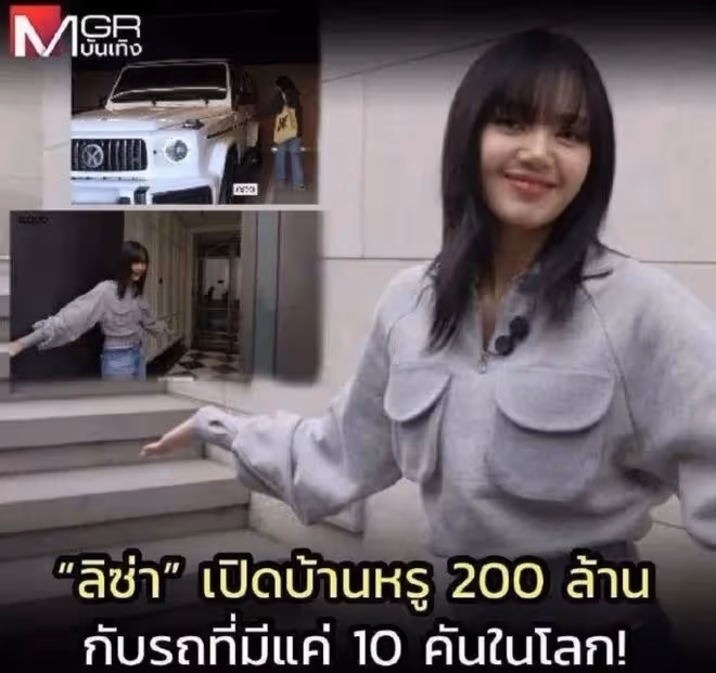 Lisa慶生大秀豪宅豪車,奢華生活驚艷眾人