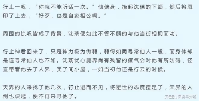 《與鳳行》神君靈位，不僅護住沈璃的性命，還是行止復活的關鍵