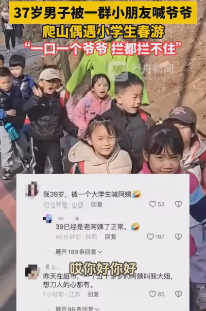 37歲男子偶遇小學生春遊，被小朋友喊爺爺哭笑不得，看完長相懂了