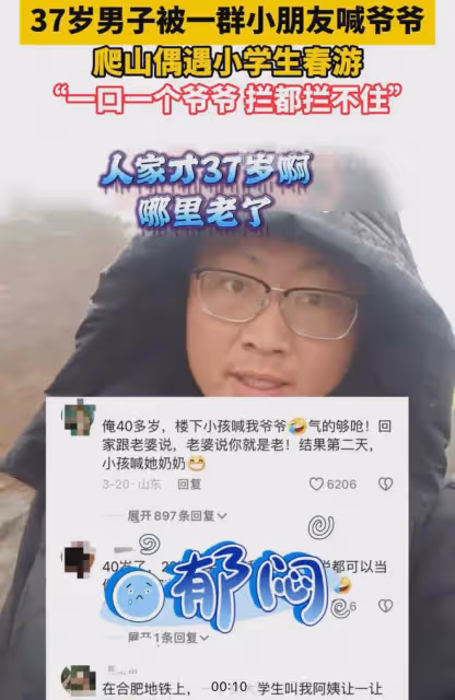 37歲男子偶遇小學生春遊，被小朋友喊爺爺哭笑不得，看完長相懂了