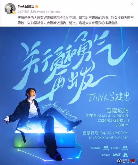回憶殺!「專屬天使」TANK 宣布 5 月赴馬來西亞開唱!