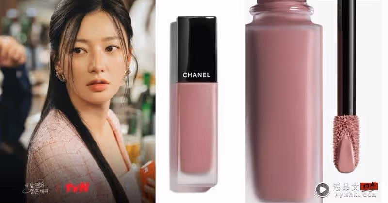 Beauty潮品文/宋昰昀《和我老公結婚吧》御用口紅清單!