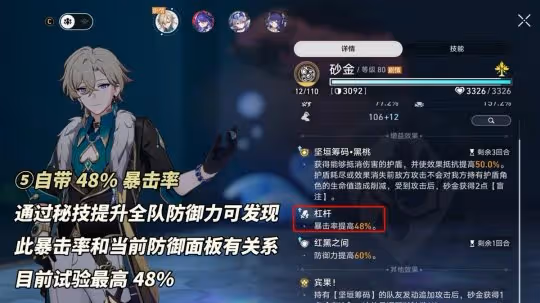 崩鐵:砂金機制分析!自帶48%暴擊,並提升全隊50%效果抵抗