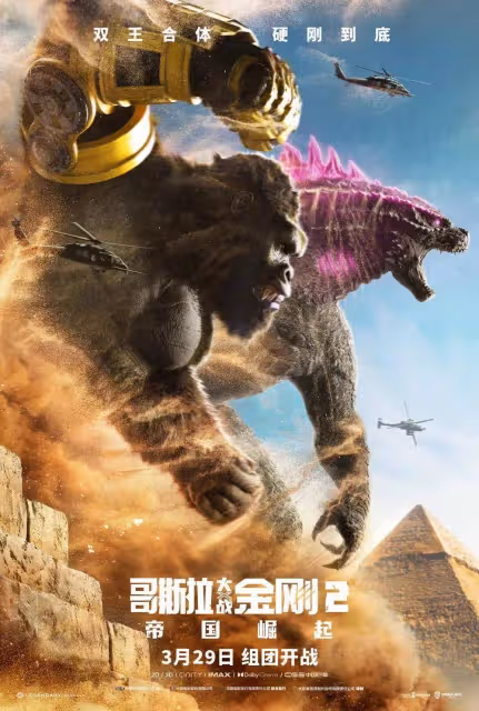 《哥斯拉大戰金剛2》太生猛!巨獸們狂性大發乾得賊爽