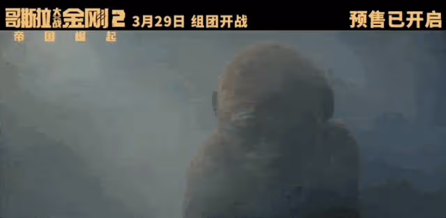 《哥斯拉大戰金剛2》太生猛!巨獸們狂性大發乾得賊爽