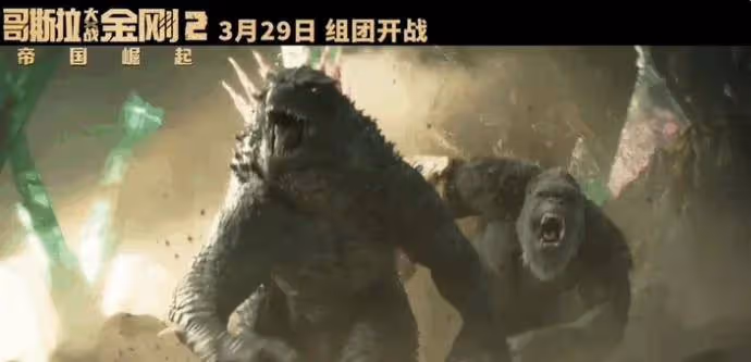 《哥斯拉大戰金剛2》太生猛!巨獸們狂性大發乾得賊爽