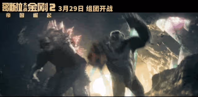《哥斯拉大戰金剛2》太生猛!巨獸們狂性大發乾得賊爽