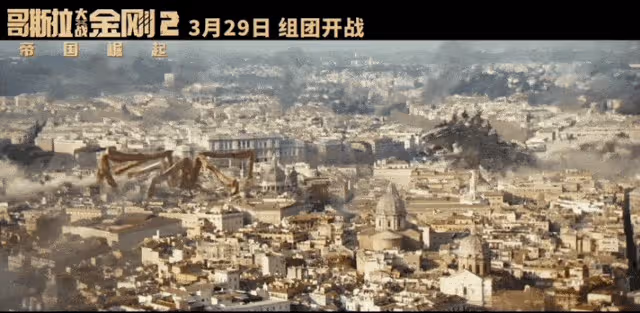 《哥斯拉大戰金剛2》太生猛!巨獸們狂性大發乾得賊爽