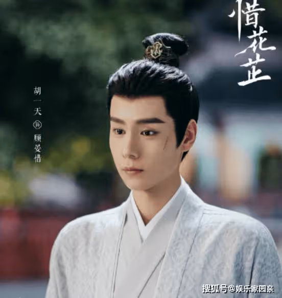 《惜花芷》根據什麼小說改編?花芷顧晏惜最後在一起了嗎