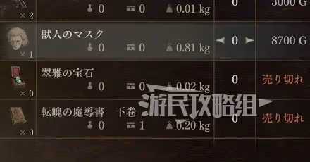 《龍之信條2》精品店位置及贗品製作方法