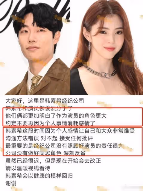 韓素希柳俊烈分手！因出軌風波爆發矛盾，距離官宣戀情不到2周