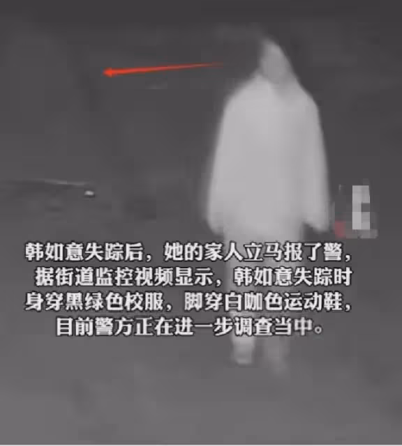 陝西女孩失蹤6天：深夜奔跑畫面曝光，警方介入，評論區各種猜測