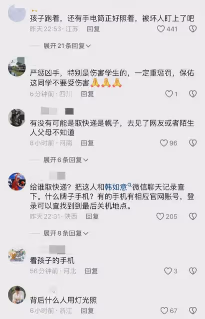 陝西女孩失蹤6天：深夜奔跑畫面曝光，警方介入，評論區各種猜測