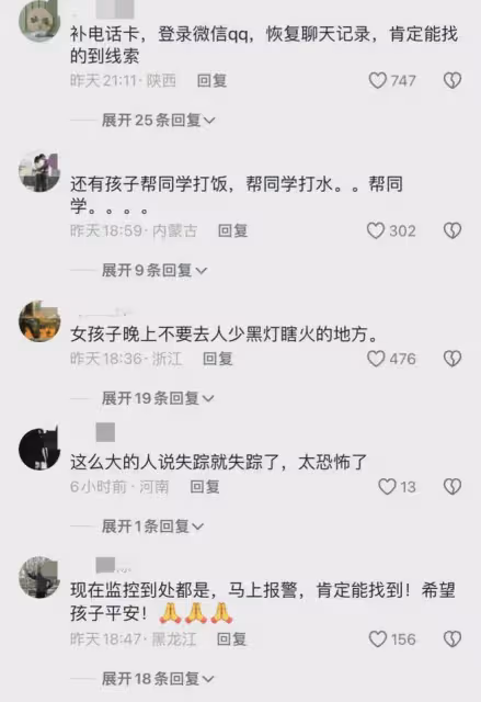 陝西女孩失蹤6天：深夜奔跑畫面曝光，警方介入，評論區各種猜測