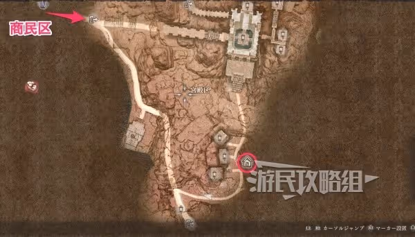 《龍之信條2》可購買房屋位置及買房方法