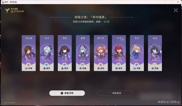 《崩壞：星穹鐵道》2.1杯中逸事全流程攻略
