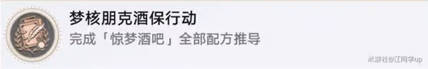 《崩壞：星穹鐵道》2.1杯中逸事全流程攻略
