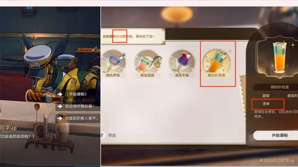 《崩壞：星穹鐵道》2.1杯中逸事全流程攻略