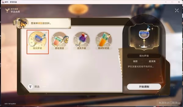 《崩壞：星穹鐵道》2.1杯中逸事全流程攻略