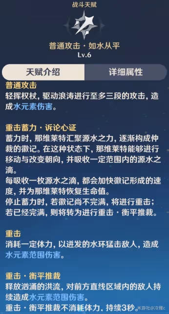《原神》4.5那維萊特全方位攻略