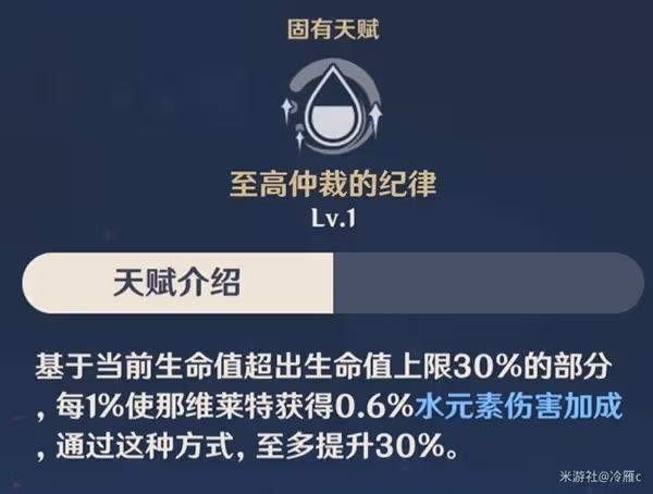 《原神》4.5那維萊特全方位攻略