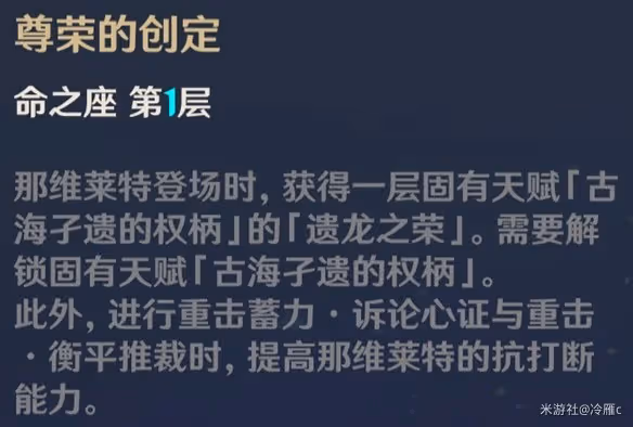 《原神》4.5那維萊特全方位攻略