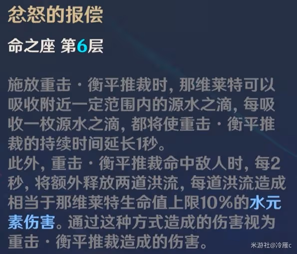 《原神》4.5那維萊特全方位攻略