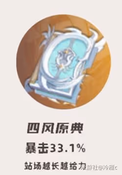 《原神》4.5那維萊特全方位攻略