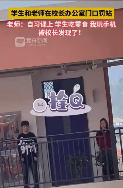 學生和老師一起被罰站：自習課學生吃零食，老師玩手機被校長發現