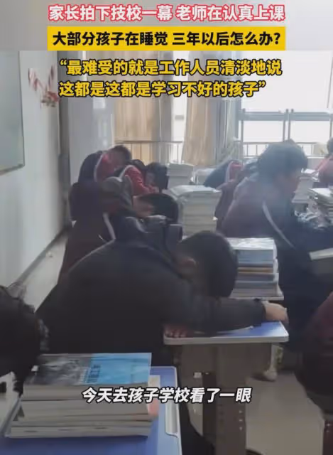 家長趴窗偷瞄技校的孩子，全埋頭大睡沒人聽講，擔憂3年後怎麼辦