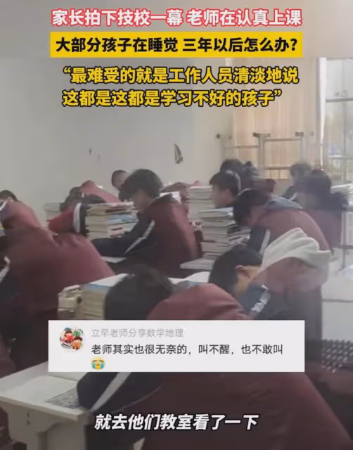 家長趴窗偷瞄技校的孩子，全埋頭大睡沒人聽講，擔憂3年後怎麼辦