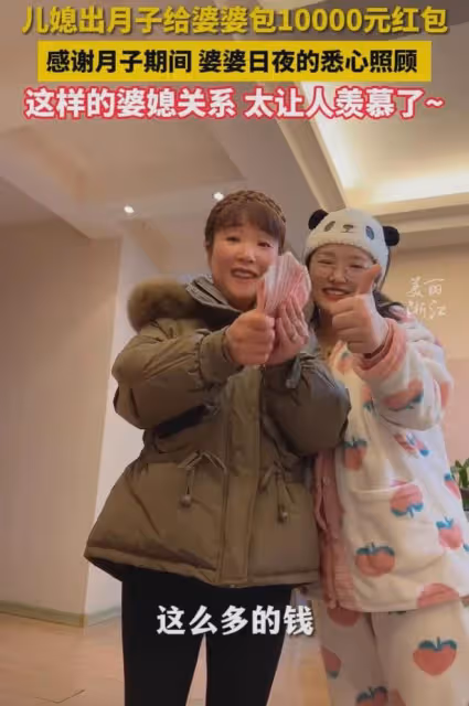 兒媳出月子給婆婆10000紅包，感謝月子裡，婆婆白天黑夜悉心照顧
