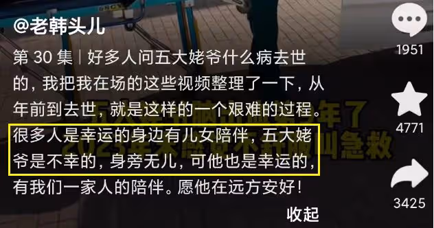 網紅五大姥爺去世,網傳他被兒媳虐待兒子不管,真相其實更殘酷!