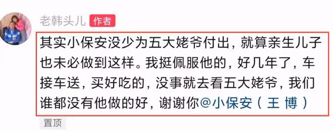 網紅五大姥爺去世,網傳他被兒媳虐待兒子不管,真相其實更殘酷!