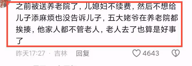 網紅五大姥爺去世,生前被兒媳虐待,住養老院被毆打,死因曝光